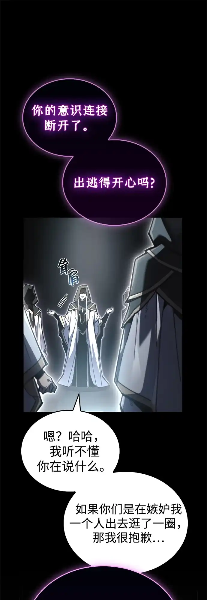 《隐瞒黑历史的玩家》第107话 第54页
