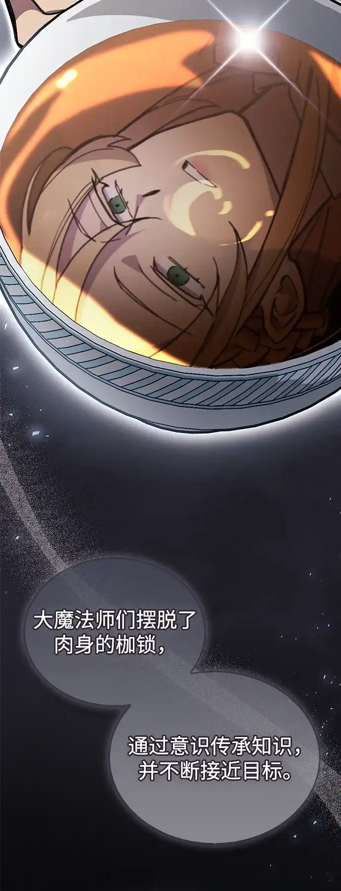 《隐瞒黑历史的玩家》第107话 第31页