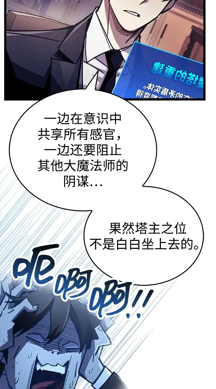 《隐瞒黑历史的玩家》第107话 第47页