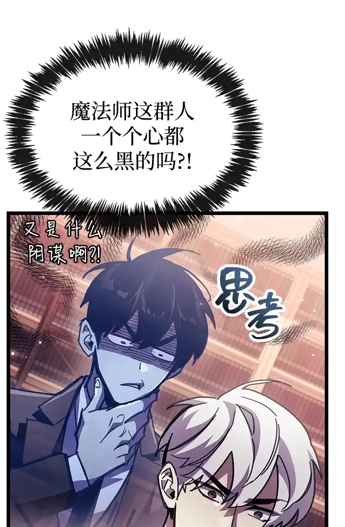 《隐瞒黑历史的玩家》第107话 第46页