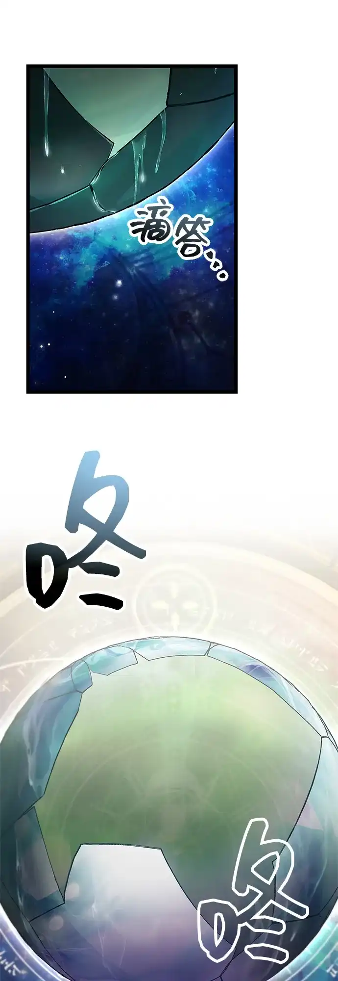 《隐瞒黑历史的玩家》第107话 第85页