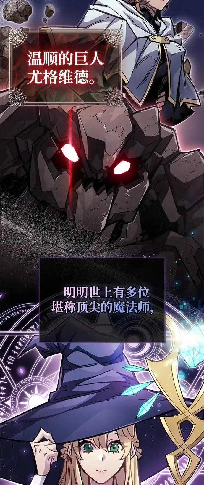 《隐瞒黑历史的玩家》第107话 第23页