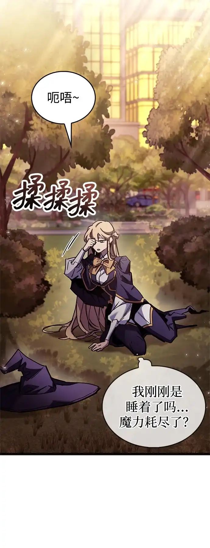 《隐瞒黑历史的玩家》第107话 第72页