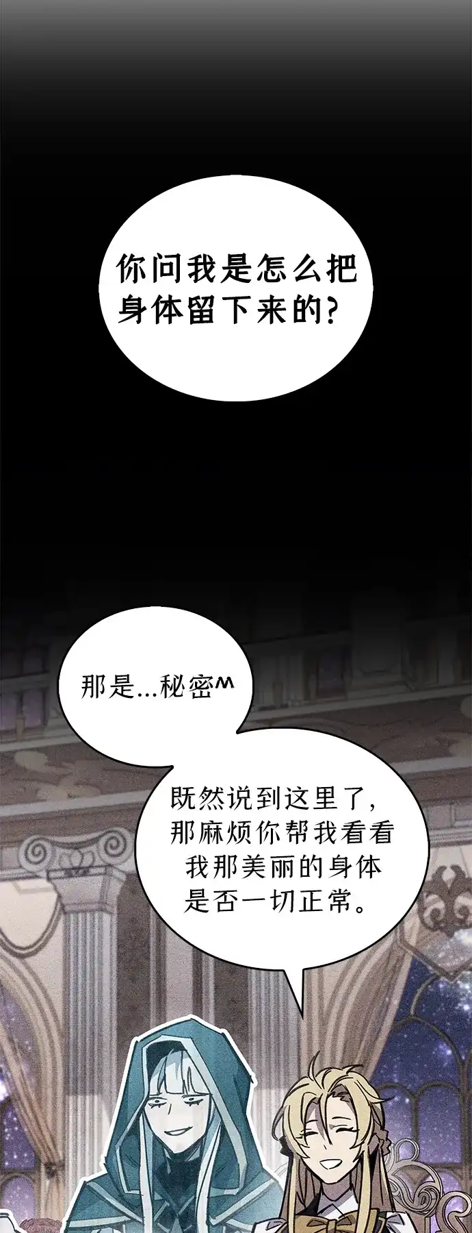 《隐瞒黑历史的玩家》第107话 第78页