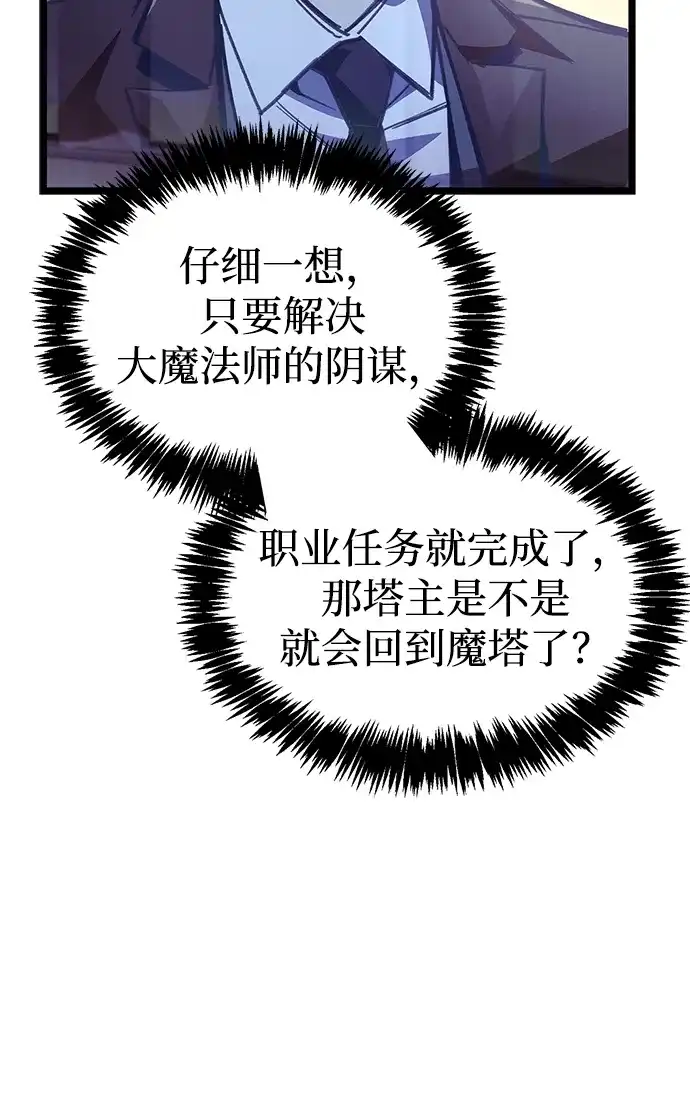 《隐瞒黑历史的玩家》第107话 第81页