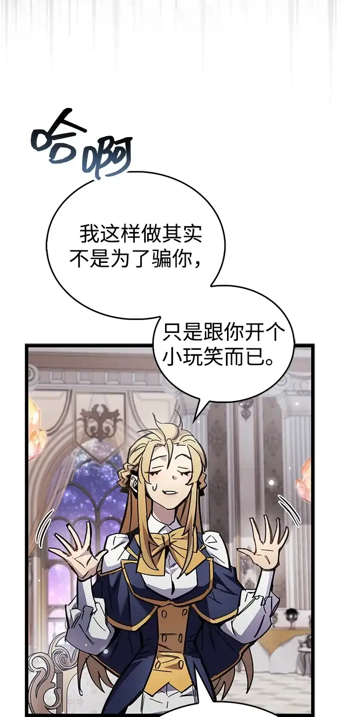 《隐瞒黑历史的玩家》第107话 第10页