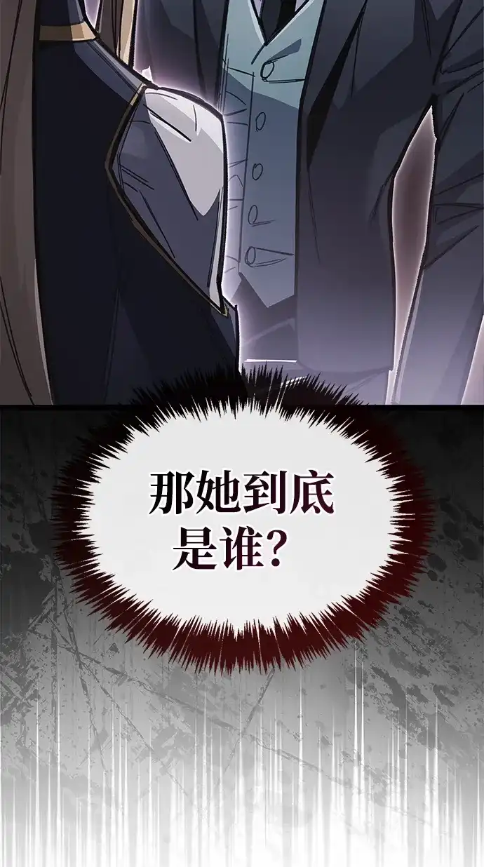 《隐瞒黑历史的玩家》第107话 第9页