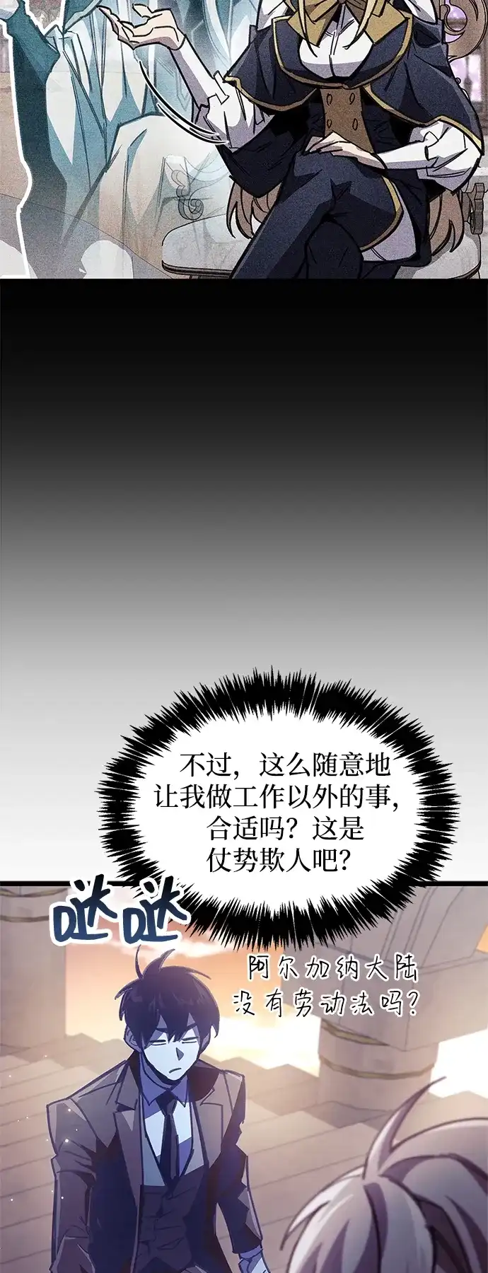 《隐瞒黑历史的玩家》第107话 第79页