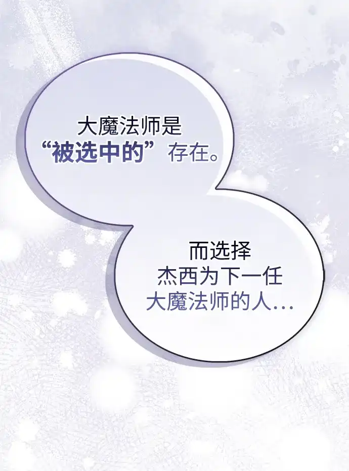 《隐瞒黑历史的玩家》第107话 第25页
