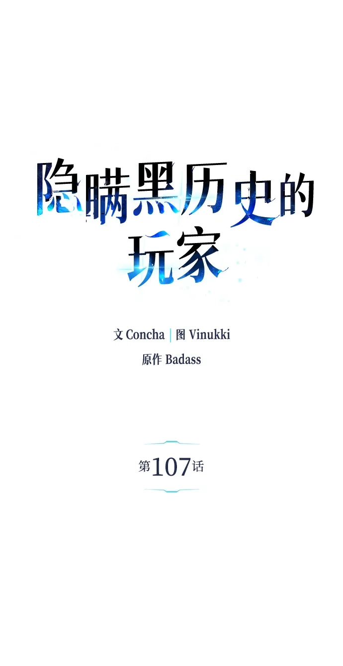 《隐瞒黑历史的玩家》第107话 第17页