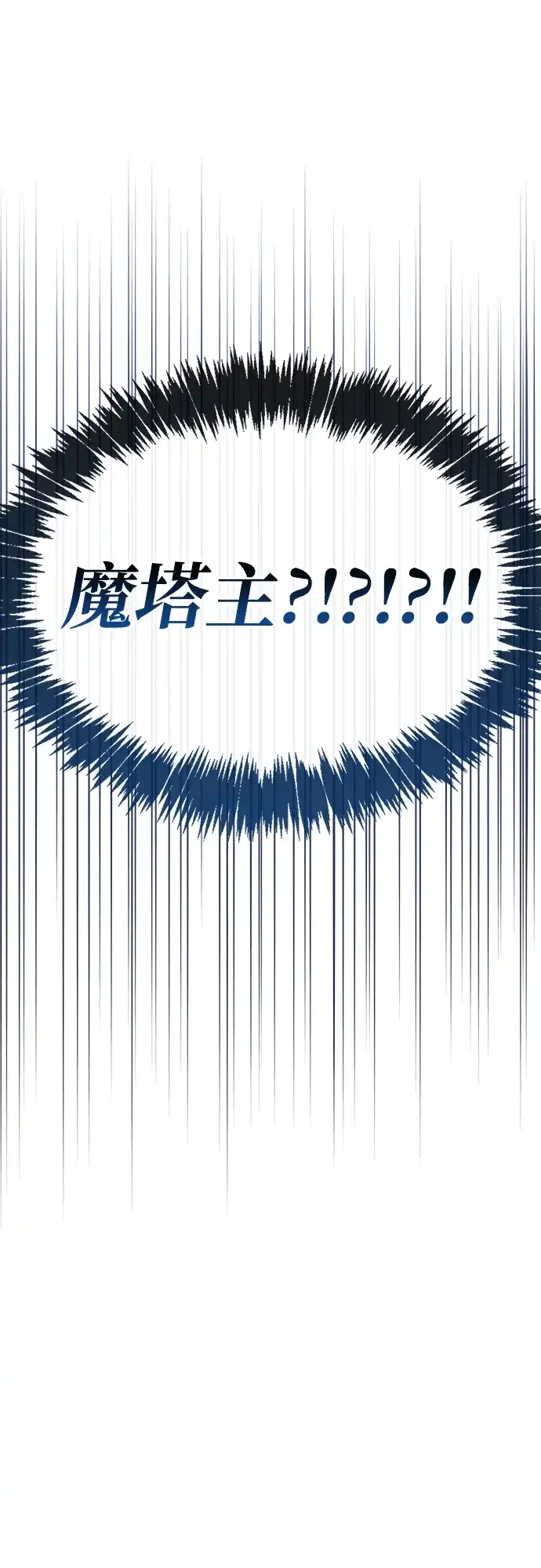 《隐瞒黑历史的玩家》第107话 第16页
