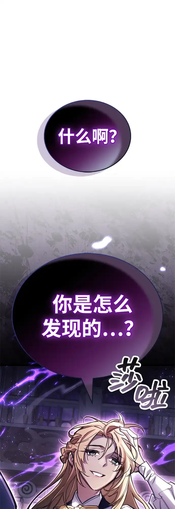 《隐瞒黑历史的玩家》第107话 第2页