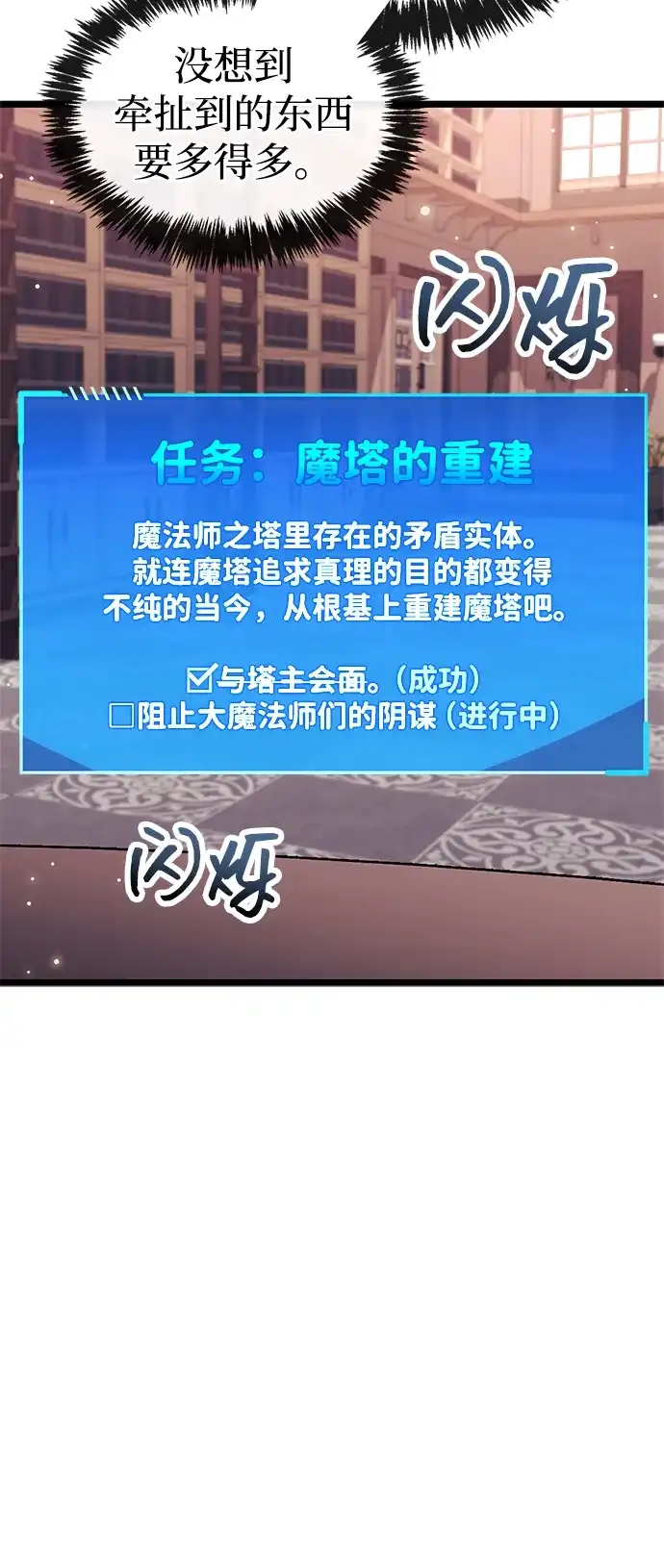 《隐瞒黑历史的玩家》第107话 第45页