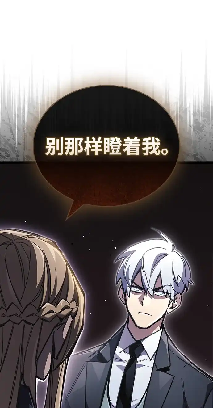 《隐瞒黑历史的玩家》第107话 第8页