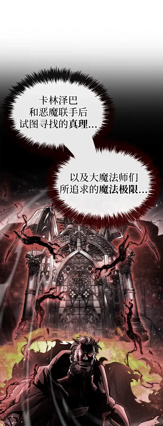 《隐瞒黑历史的玩家》第107话 第37页