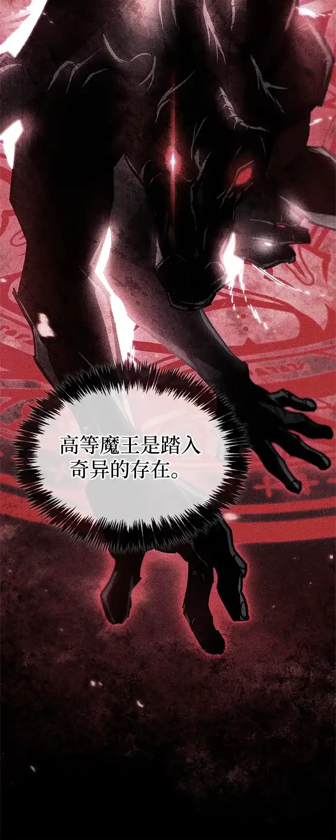 《隐瞒黑历史的玩家》第107话 第49页
