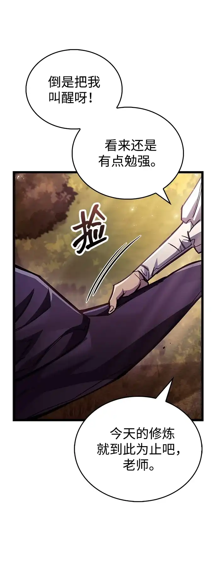 《隐瞒黑历史的玩家》第107话 第73页