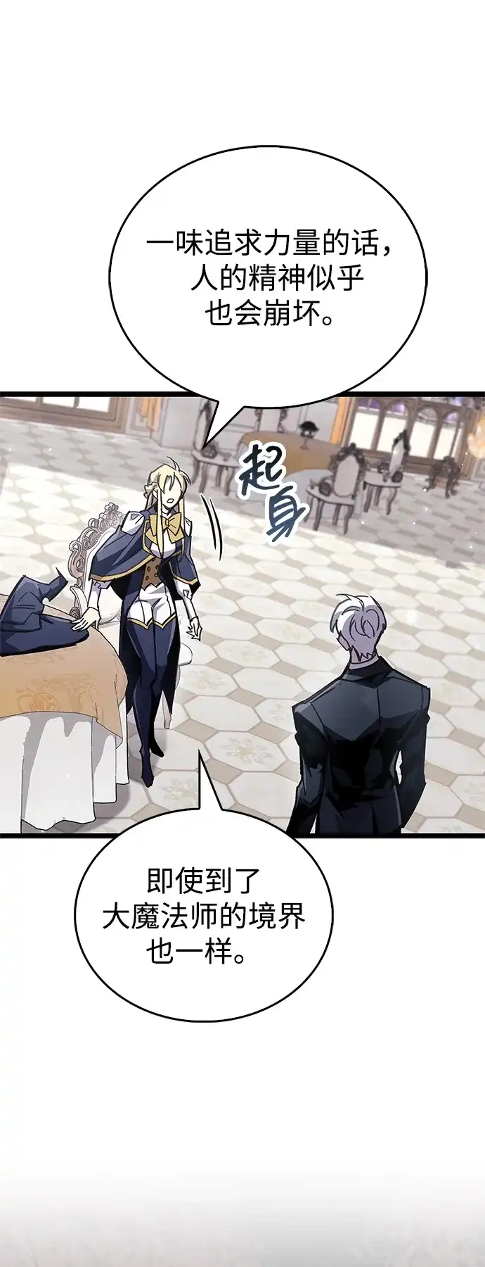 《隐瞒黑历史的玩家》第107话 第39页