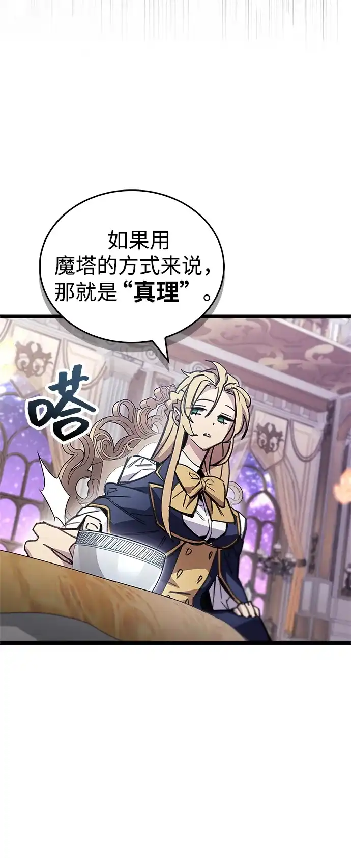 《隐瞒黑历史的玩家》第107话 第33页