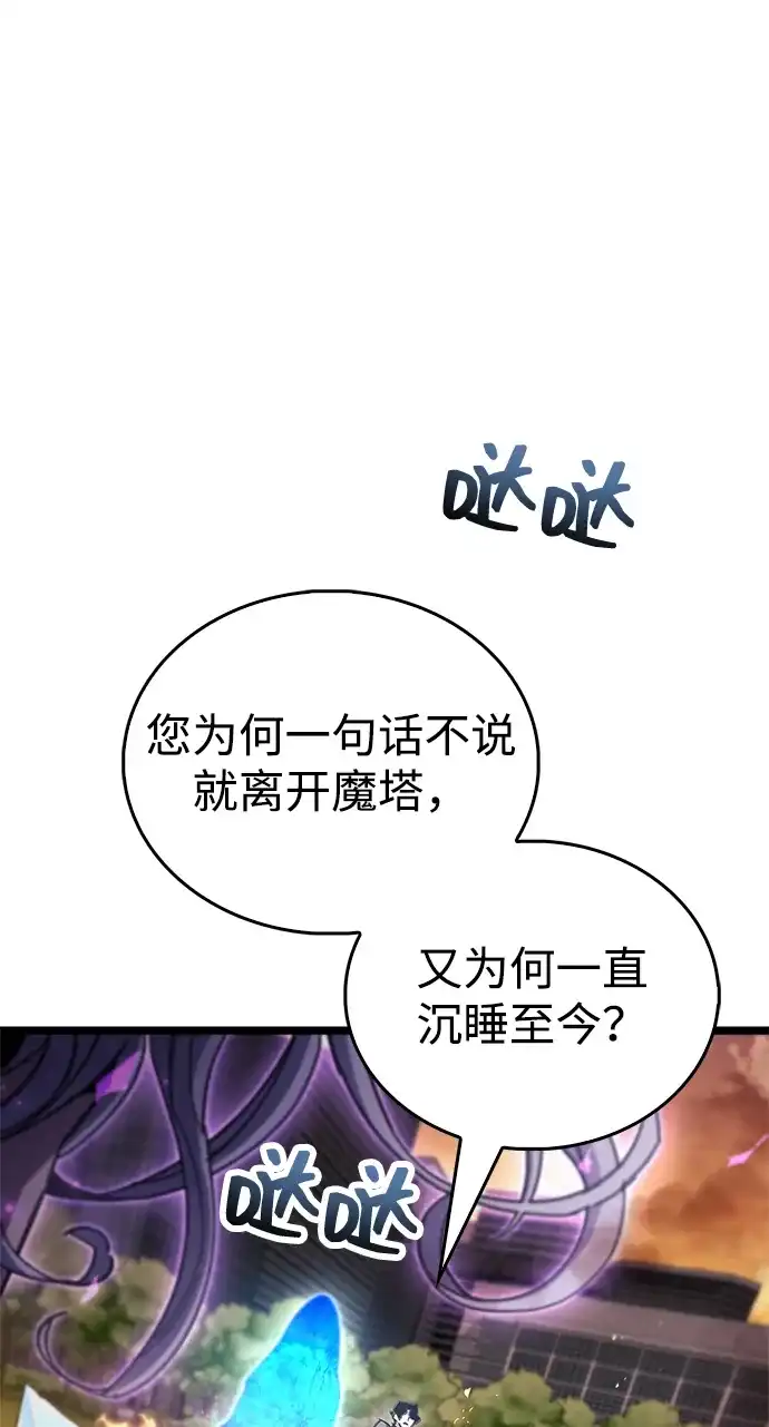 《隐瞒黑历史的玩家》第108话 第85页