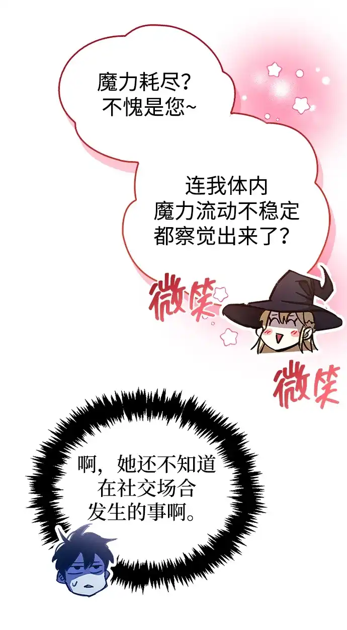 《隐瞒黑历史的玩家》第108话 第64页