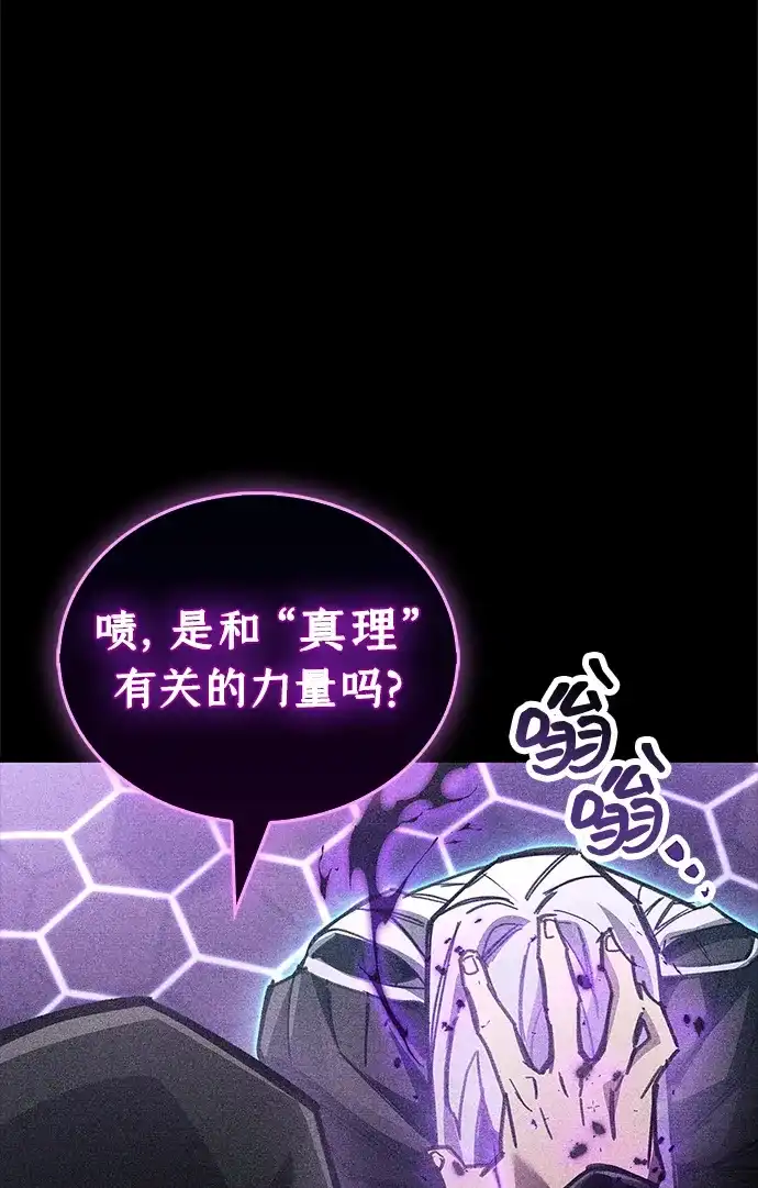 《隐瞒黑历史的玩家》第108话 第48页
