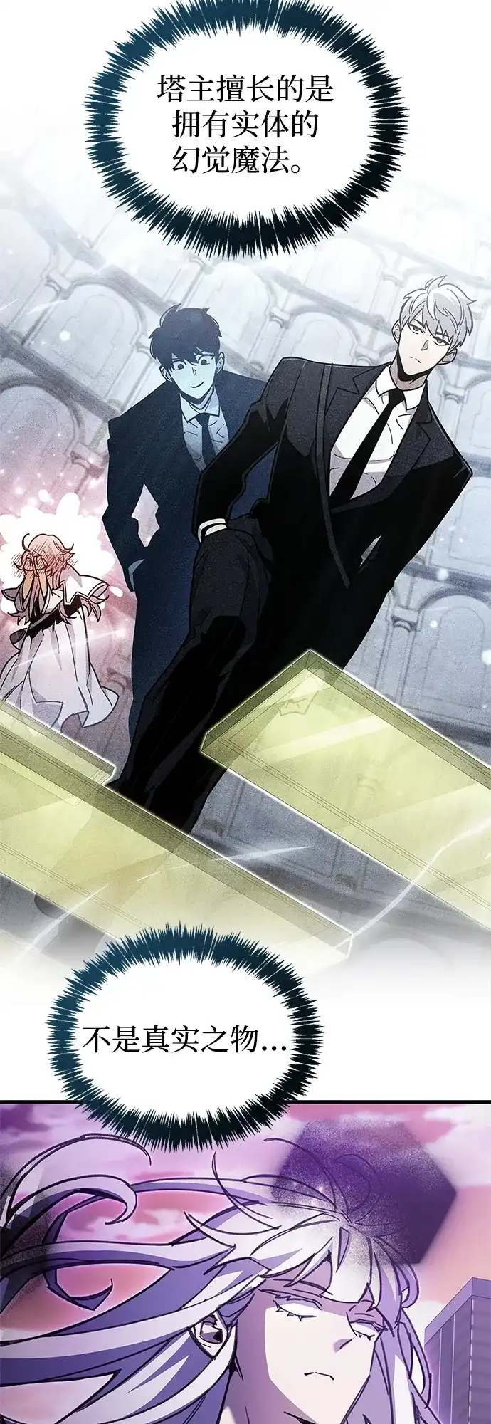 《隐瞒黑历史的玩家》第108话 第76页