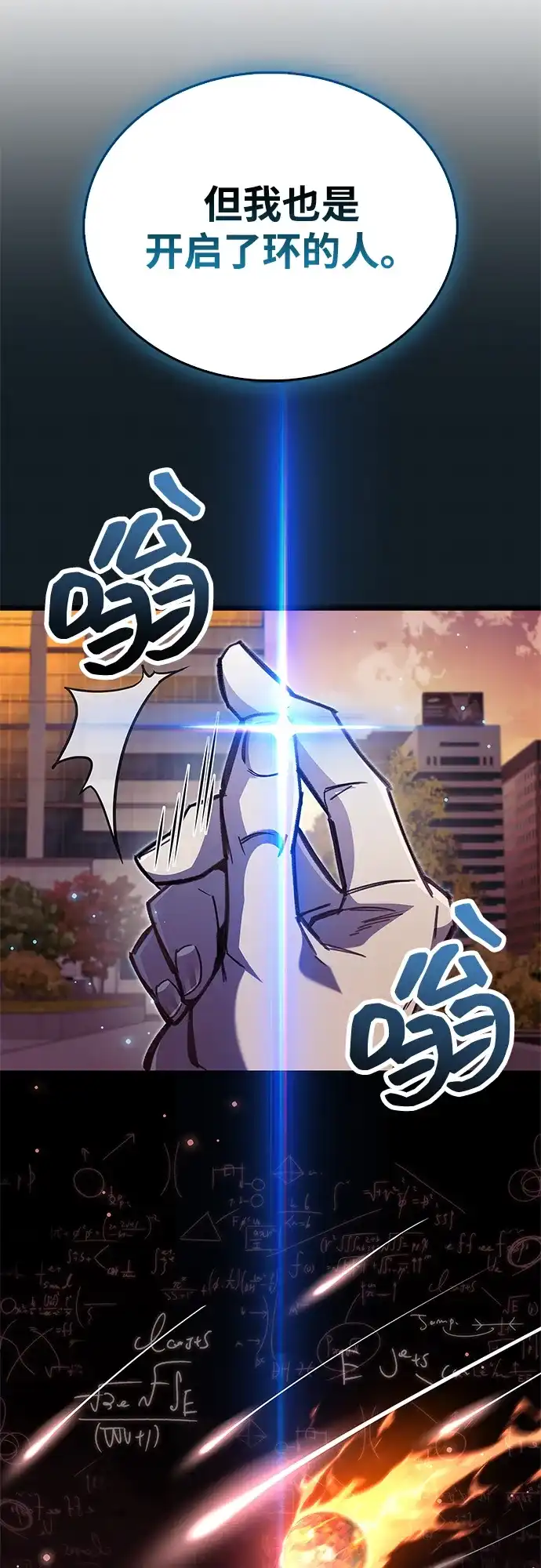 《隐瞒黑历史的玩家》第108话 第39页