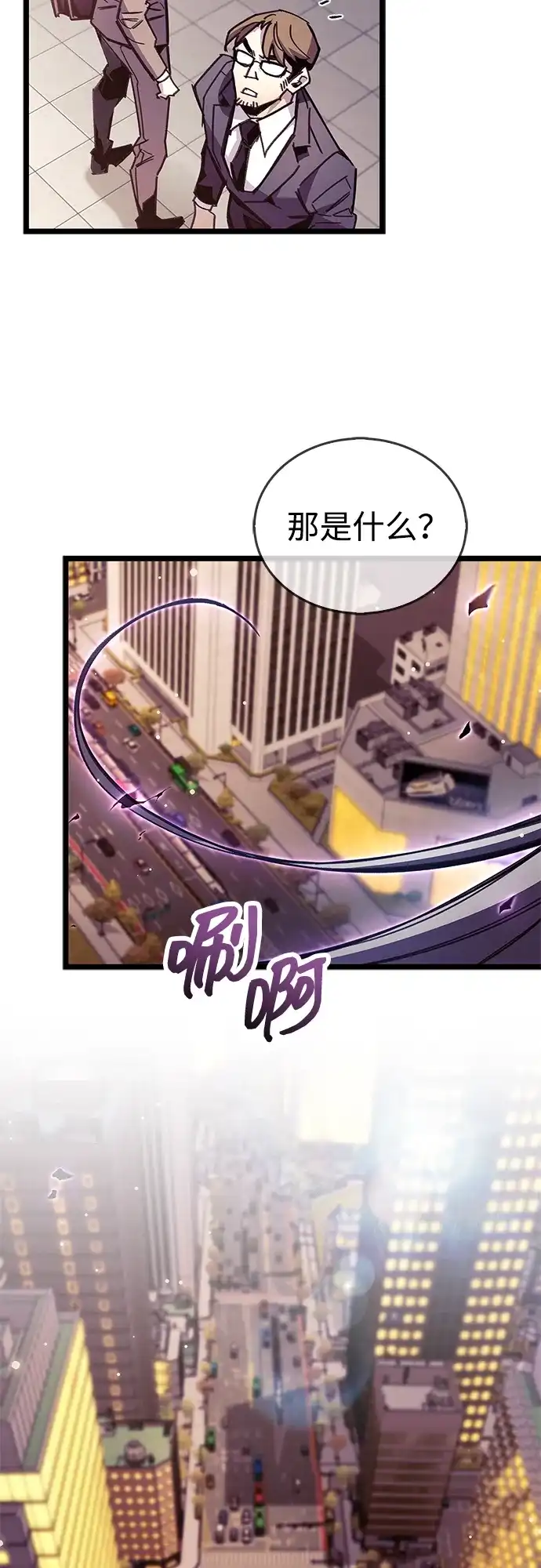 《隐瞒黑历史的玩家》第108话 第3页