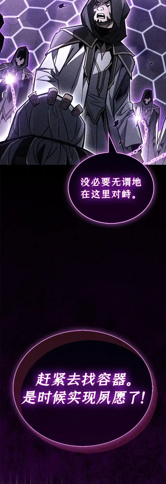 《隐瞒黑历史的玩家》第108话 第50页