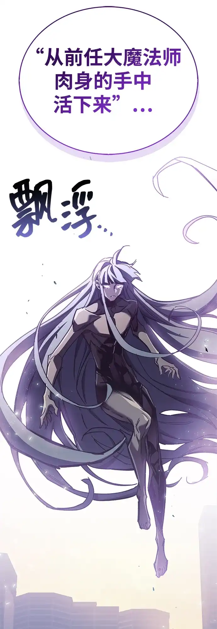 《隐瞒黑历史的玩家》第108话 第68页