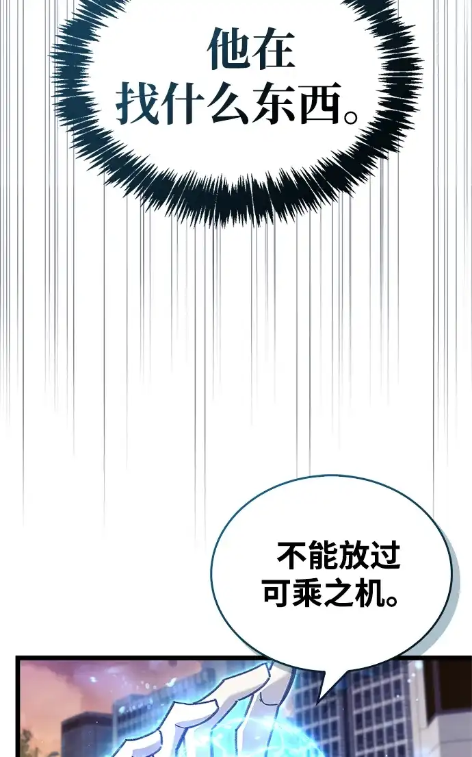 《隐瞒黑历史的玩家》第108话 第26页