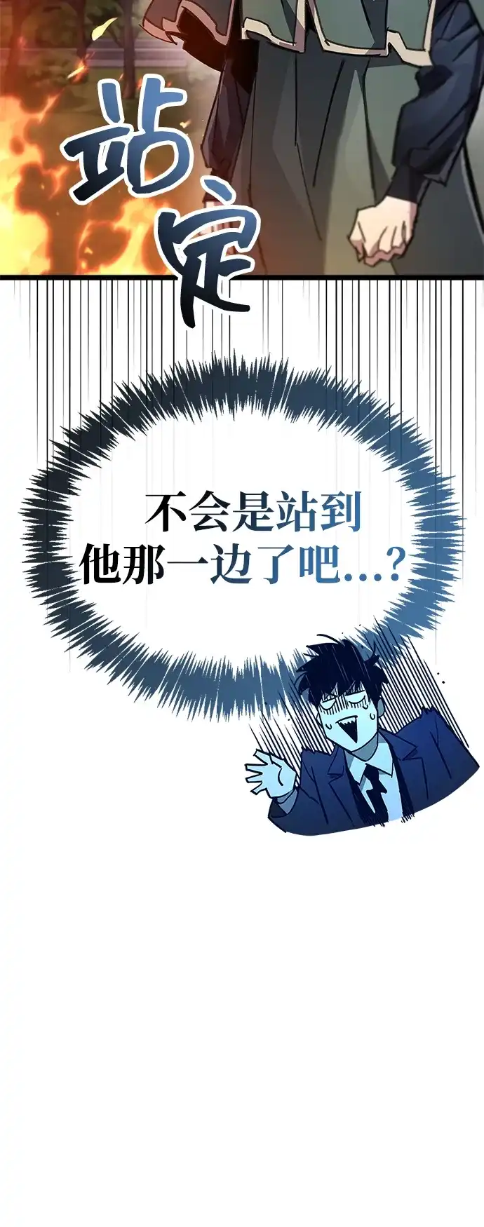 《隐瞒黑历史的玩家》第108话 第88页