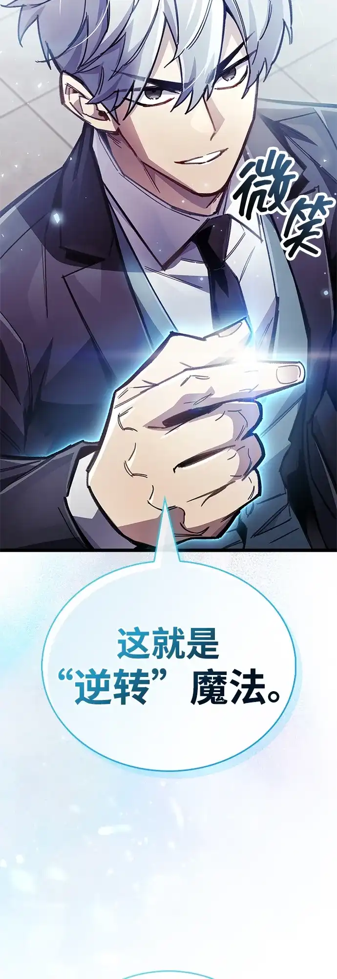 《隐瞒黑历史的玩家》第108话 第44页