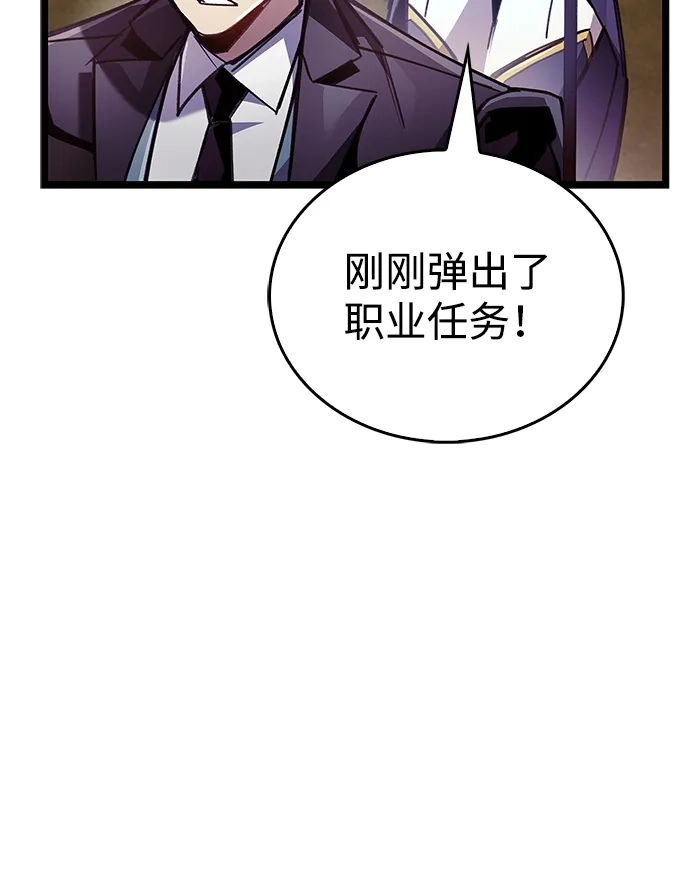 《隐瞒黑历史的玩家》第108话 第67页