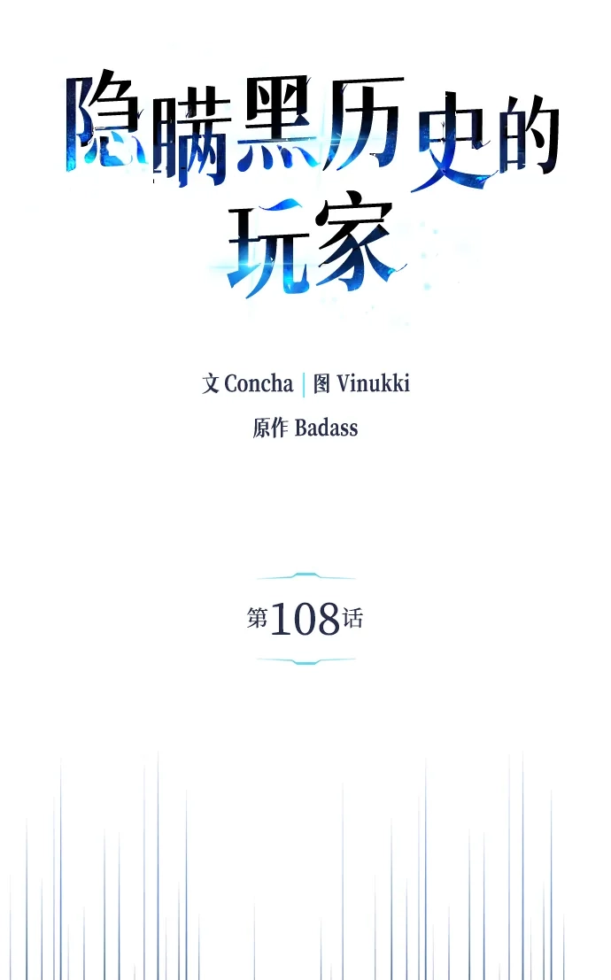 《隐瞒黑历史的玩家》第108话 第14页