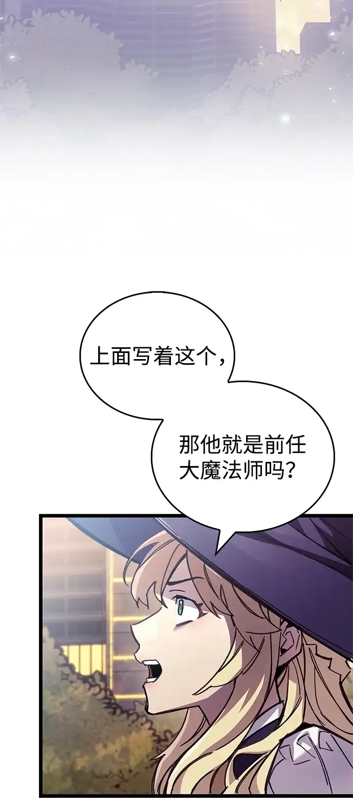 《隐瞒黑历史的玩家》第108话 第69页