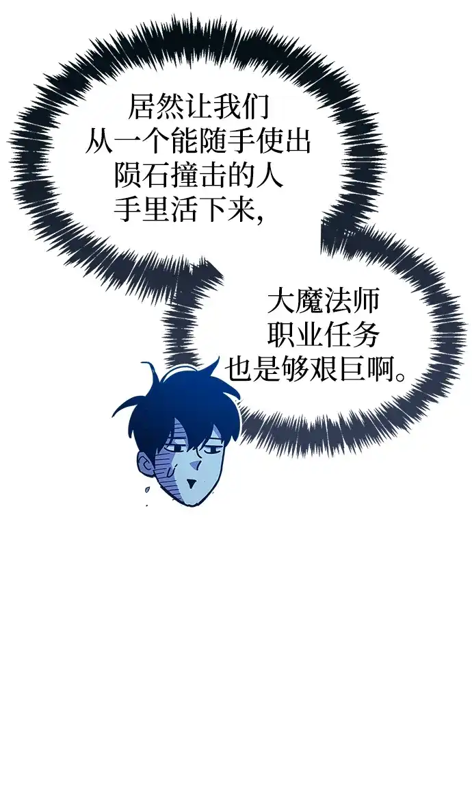 《隐瞒黑历史的玩家》第108话 第70页