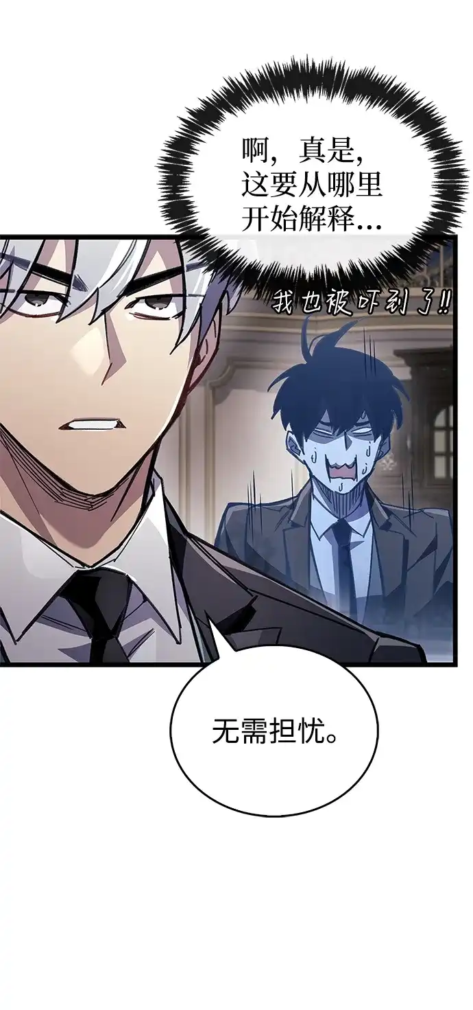 《隐瞒黑历史的玩家》第108话 第9页