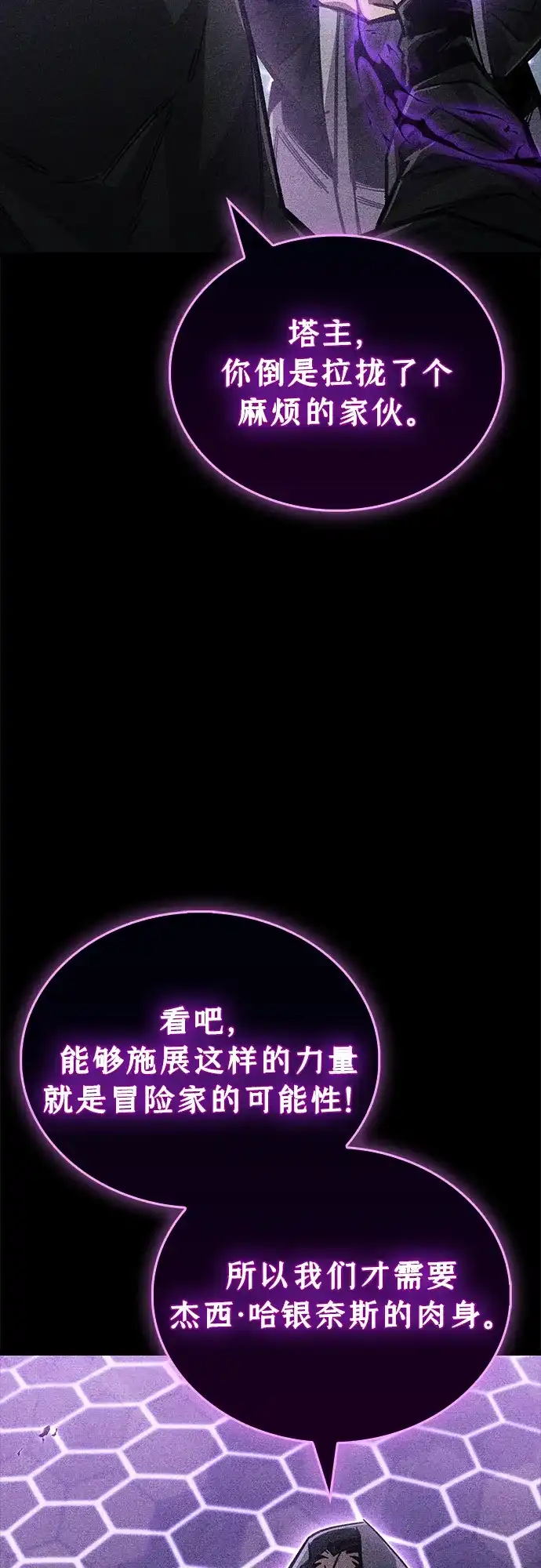 《隐瞒黑历史的玩家》第108话 第49页