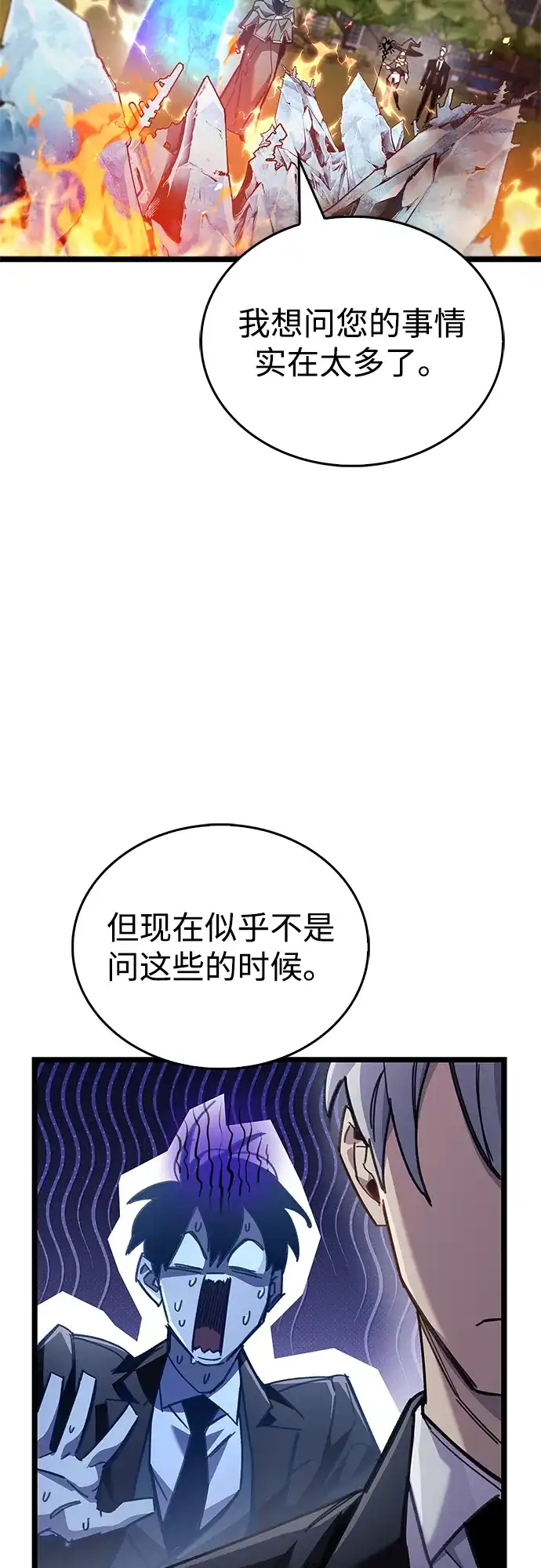 《隐瞒黑历史的玩家》第108话 第86页