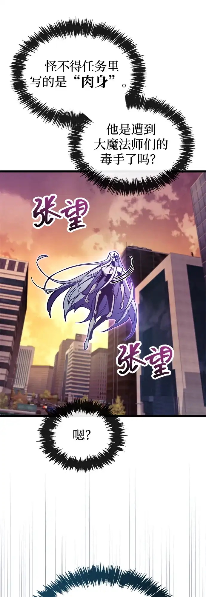 《隐瞒黑历史的玩家》第108话 第25页