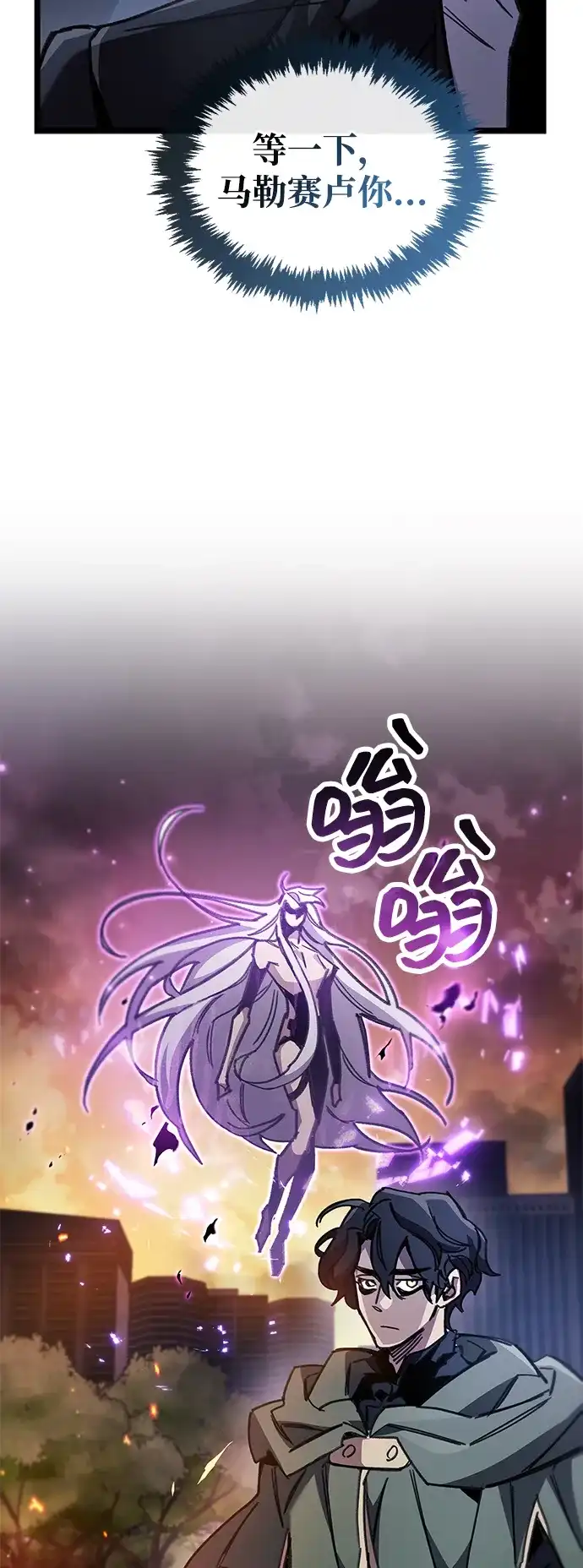《隐瞒黑历史的玩家》第108话 第87页