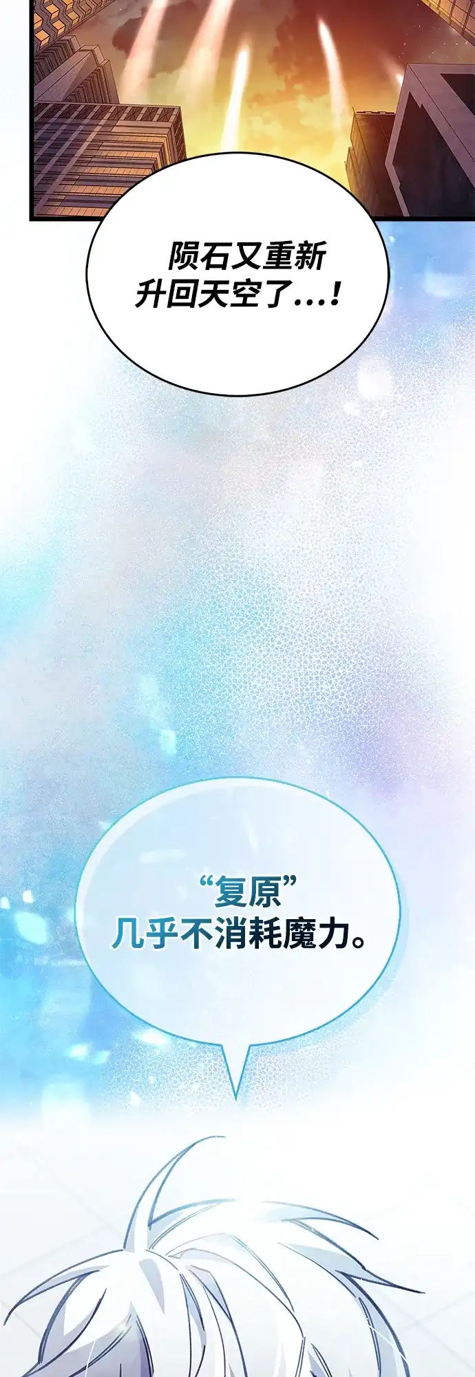 《隐瞒黑历史的玩家》第108话 第43页