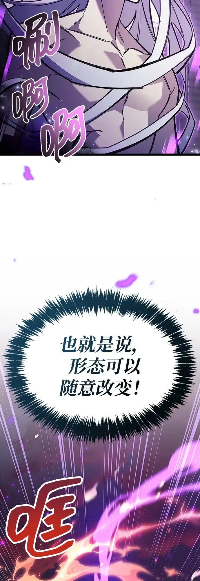 《隐瞒黑历史的玩家》第108话 第77页