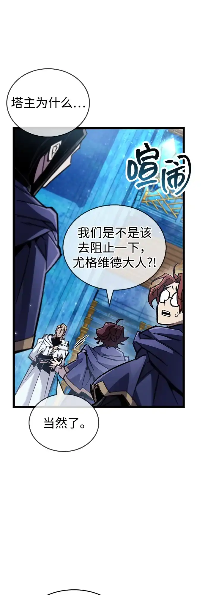 《隐瞒黑历史的玩家》第108话 第53页