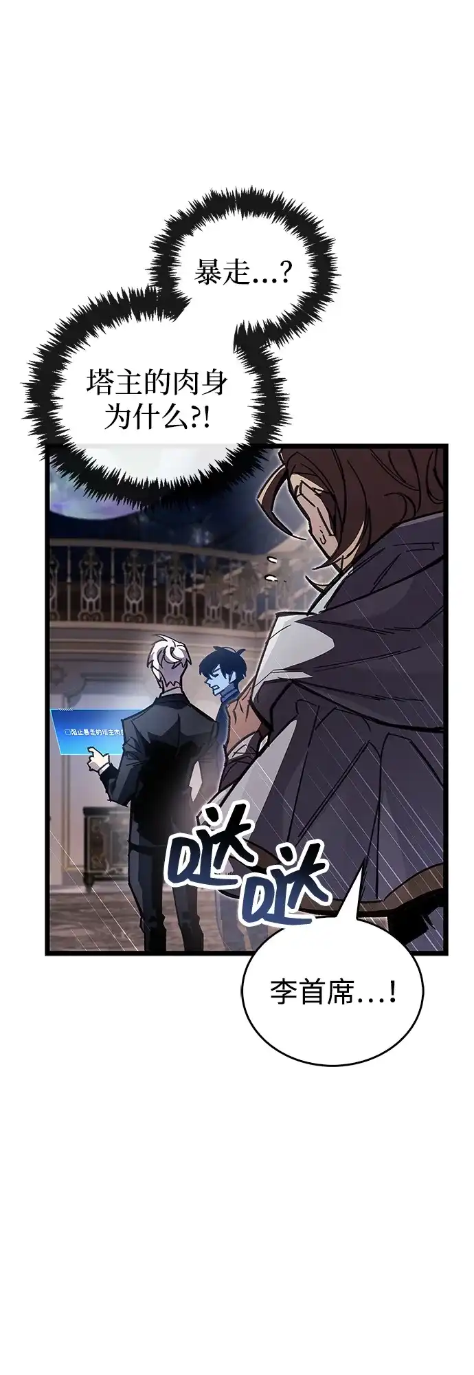 《隐瞒黑历史的玩家》第108话 第7页