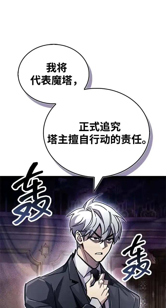 《隐瞒黑历史的玩家》第108话 第10页