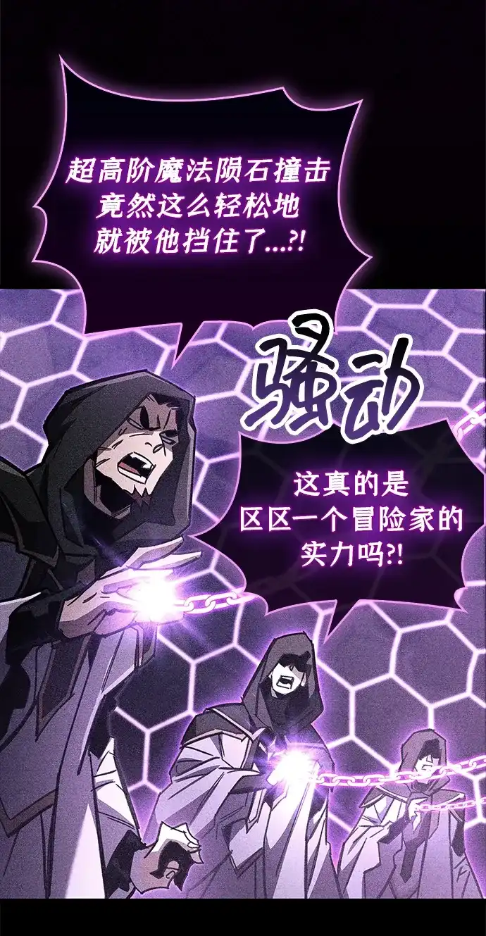 《隐瞒黑历史的玩家》第108话 第47页