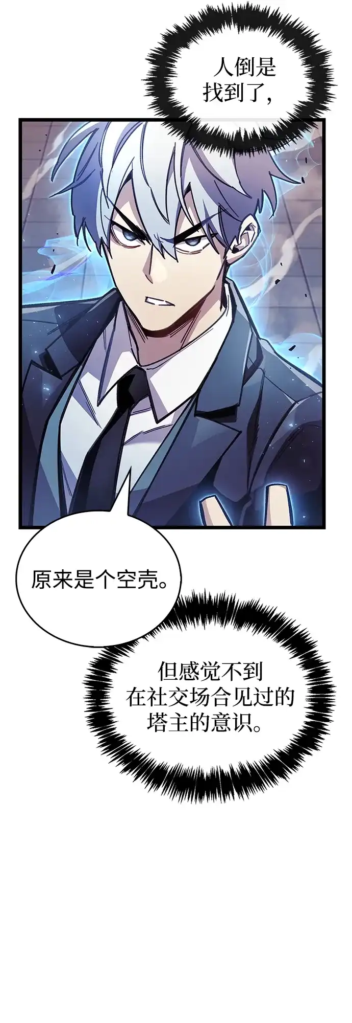 《隐瞒黑历史的玩家》第108话 第24页